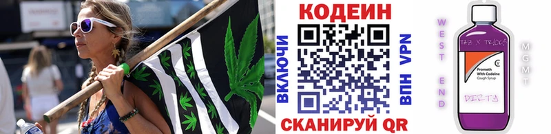 Кодеин Purple Drank Новосибирск